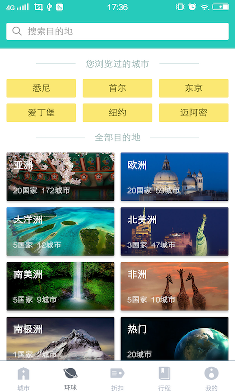 梦想旅行美国版截图3