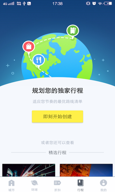 梦想旅行美国版截图5