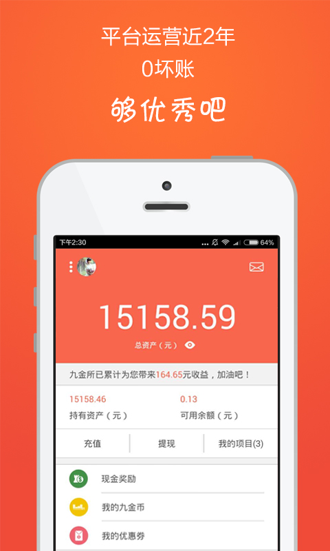 九金所理财通截图2