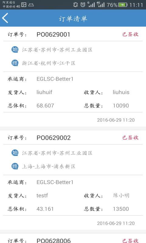 e管通截图2