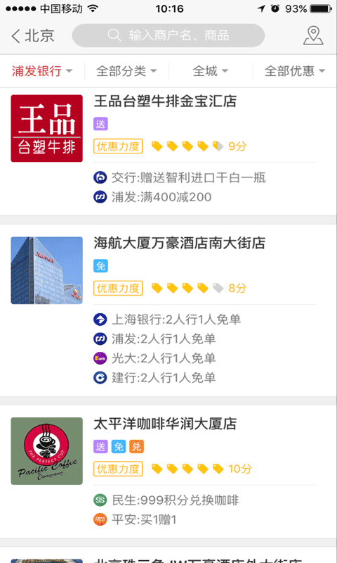 浦发银行信用卡优惠截图1