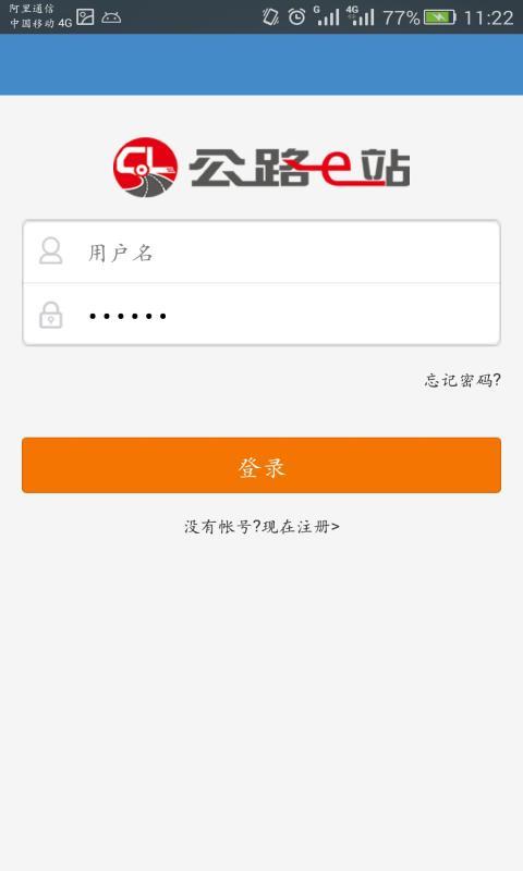 e管通截图4