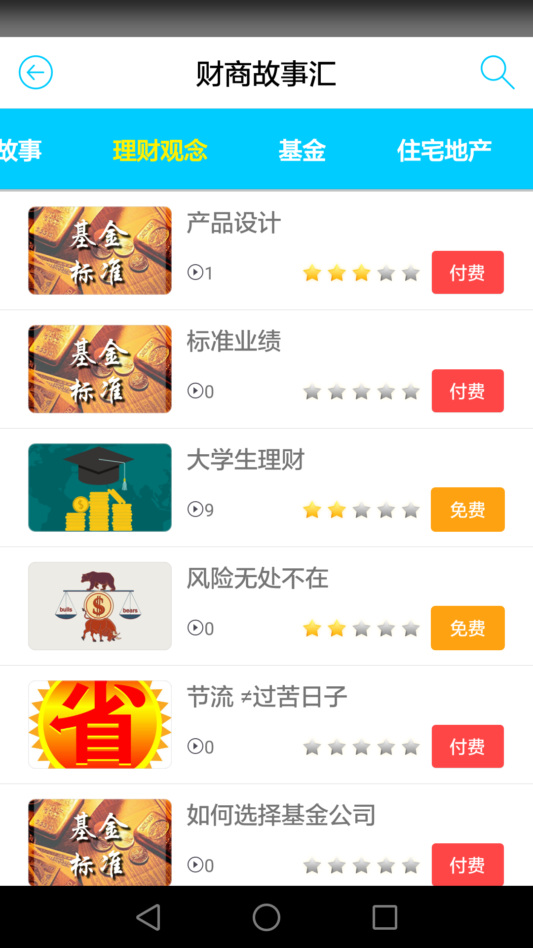 指尖财商截图2