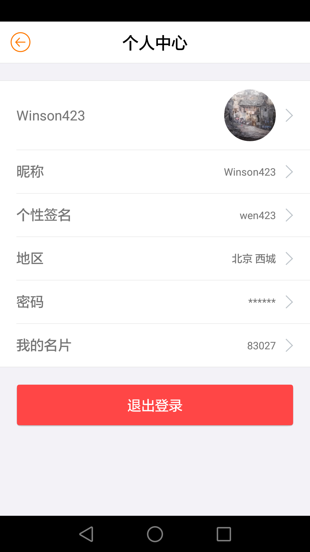 指尖顾问截图3