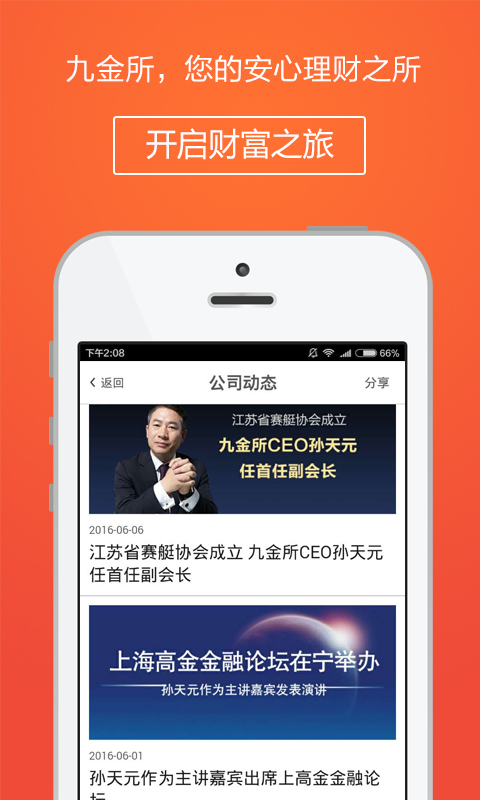 九金所理财通截图5