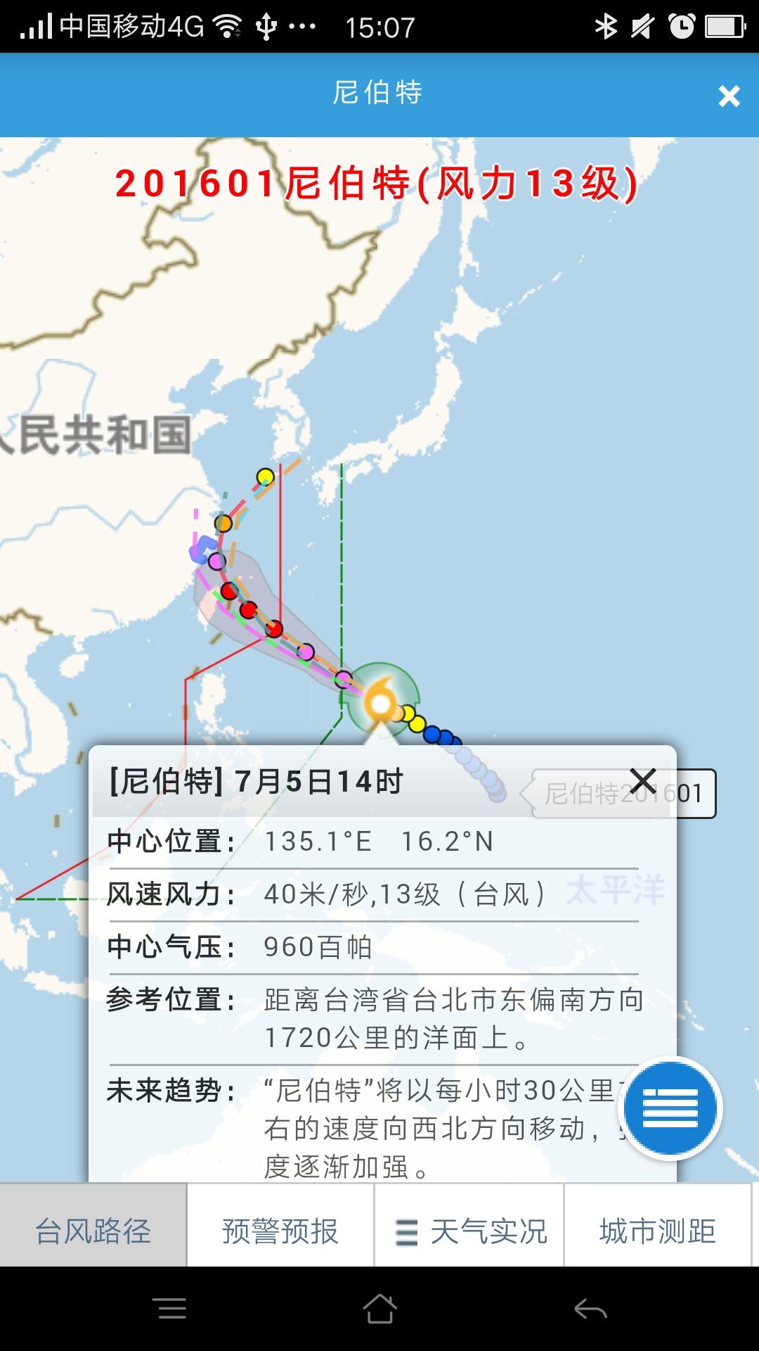 温州台风网截图1