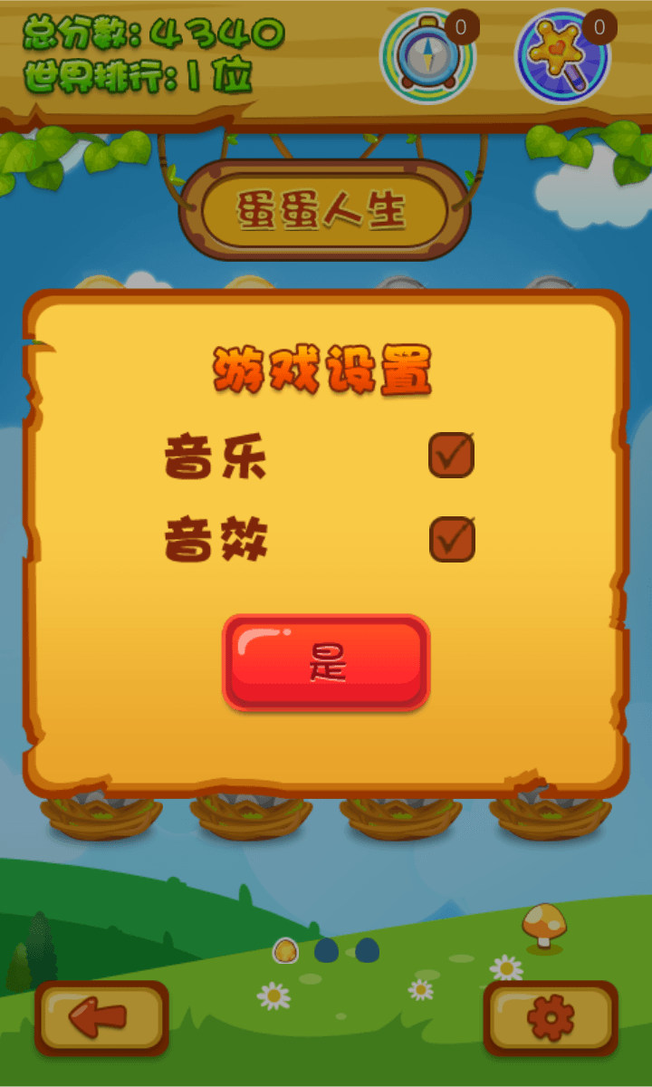 疯狂的蛋蛋截图5