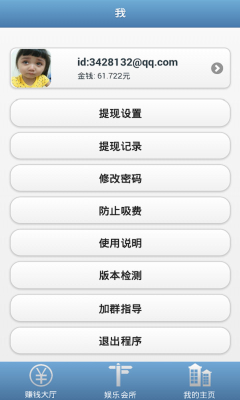 娱乐赚钱宝截图2