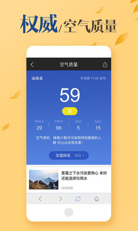 MoMo天气截图3