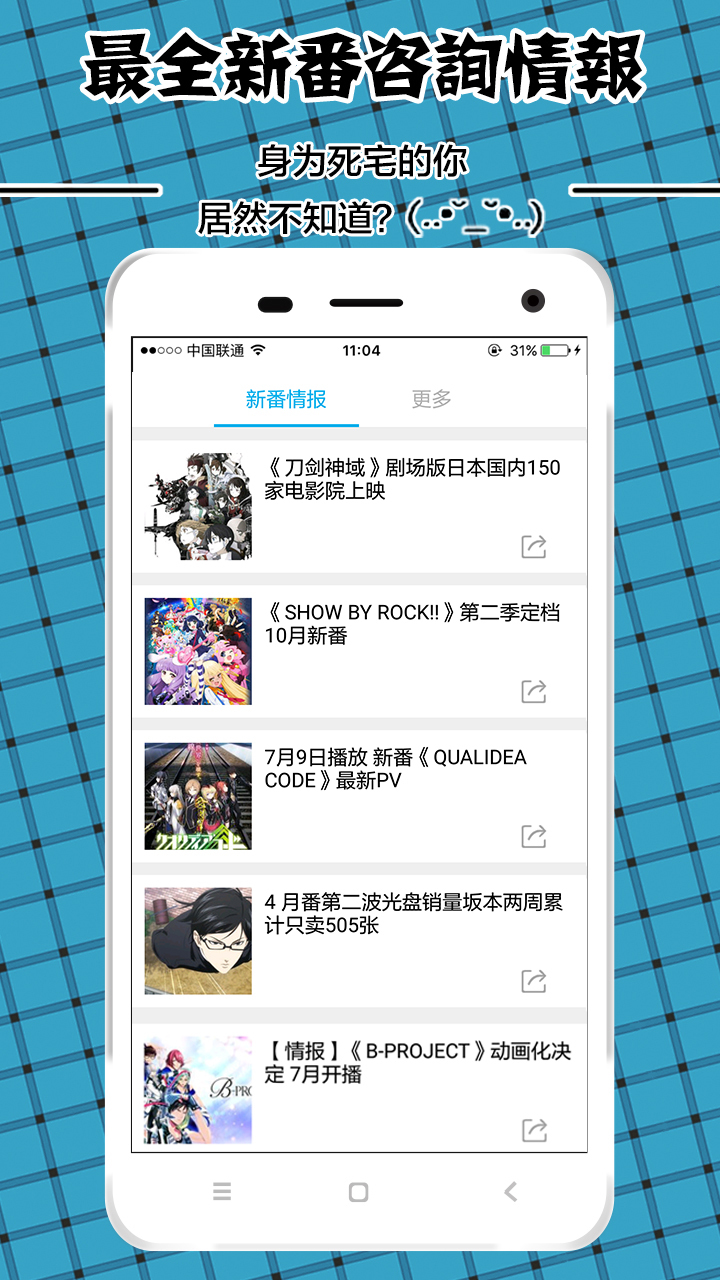 新番情报截图4