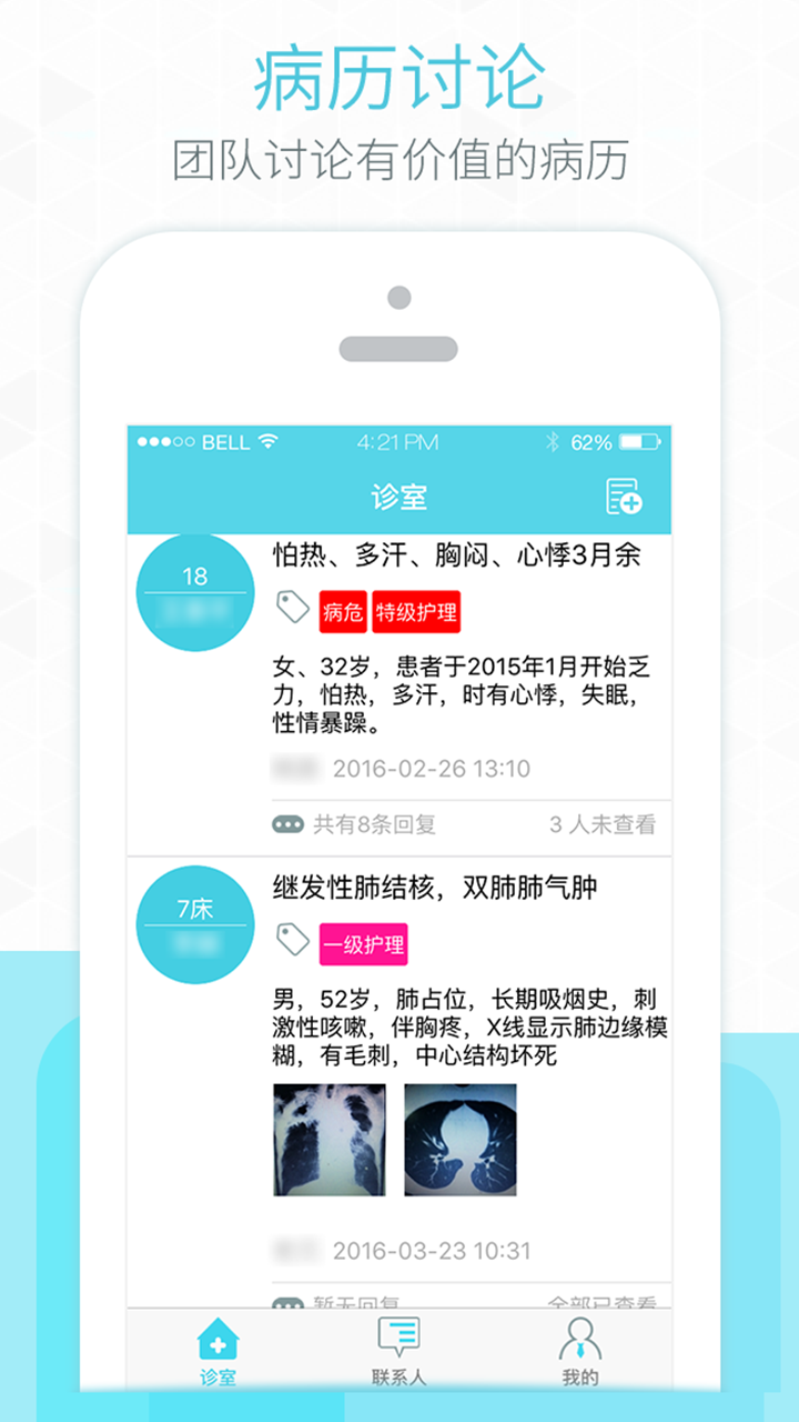 口袋病历夹截图2
