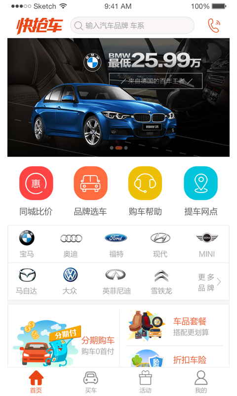 快抢车截图1