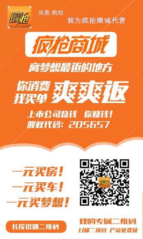 疯抢商城截图5