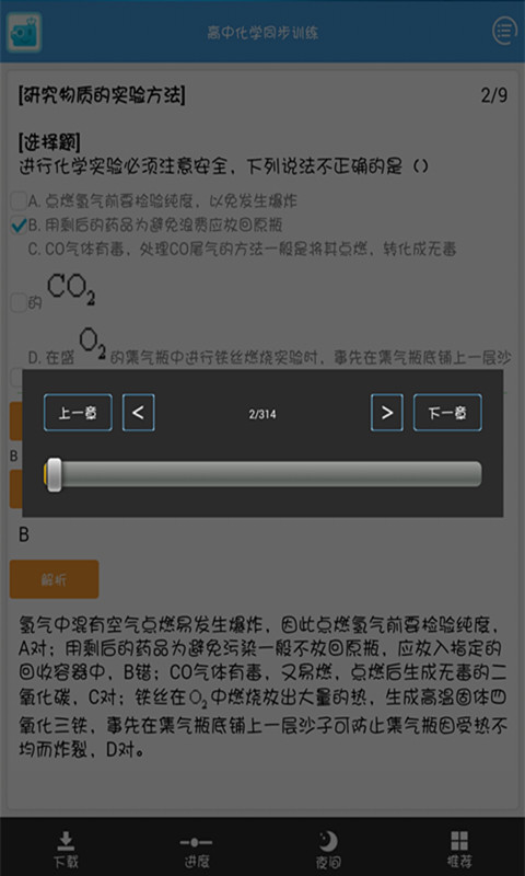高考化学同步训练截图2