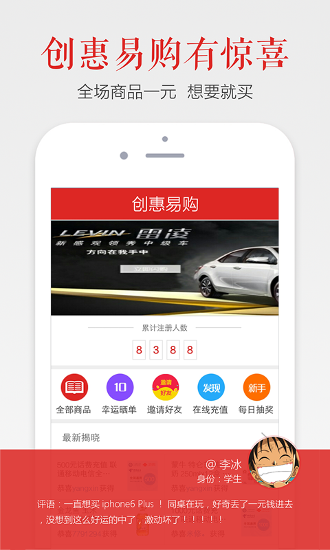 创惠易购截图1