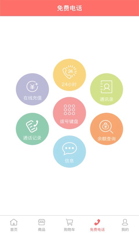 疯抢商城截图4