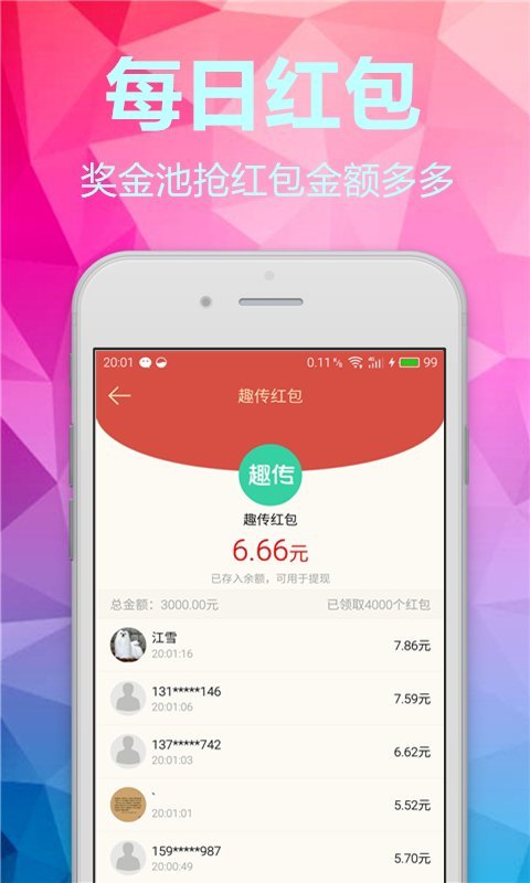 趣传截图2