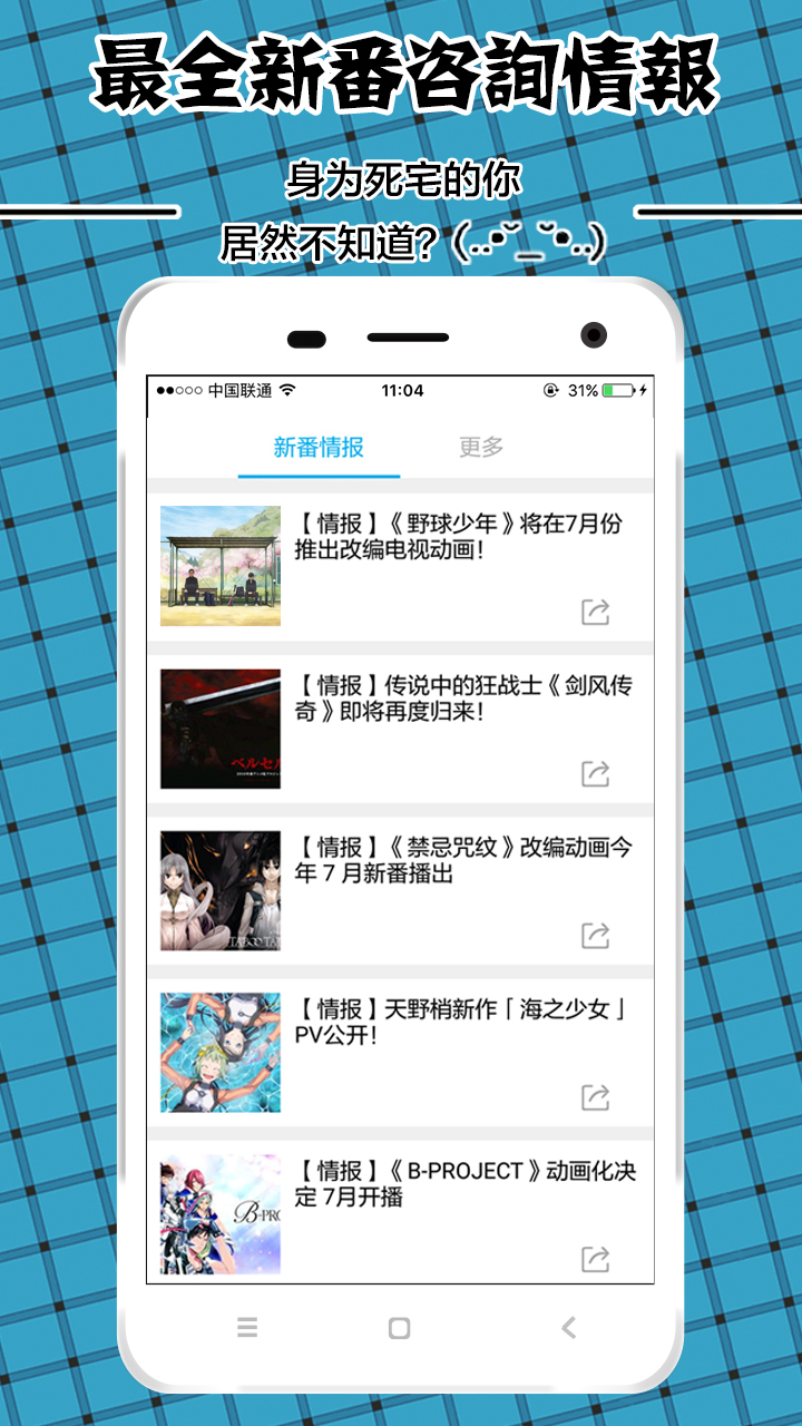 新番情报截图2