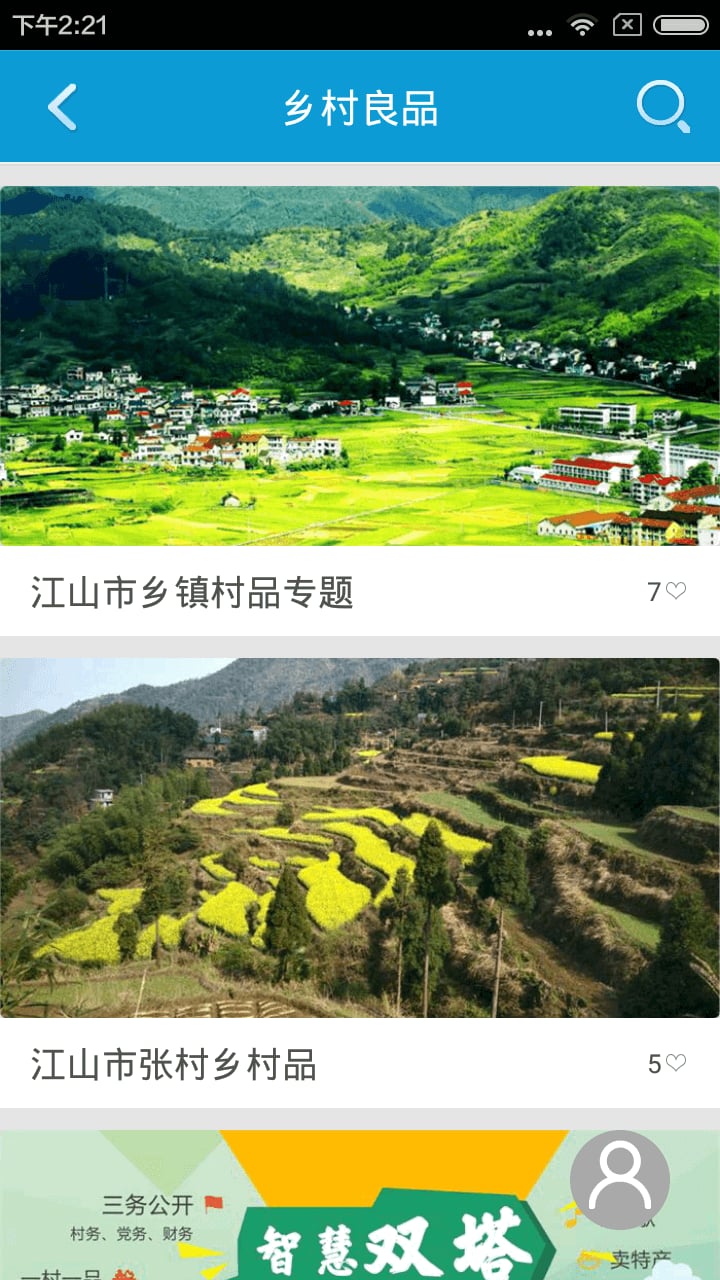智慧长台截图5