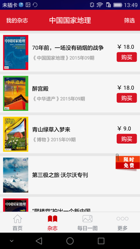 中国国家地理截图3