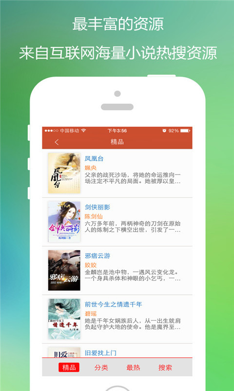 快阅截图3