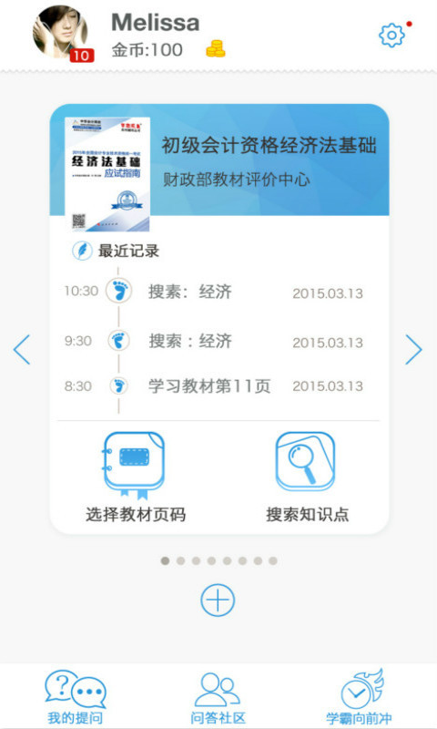 正保教材助手截图1