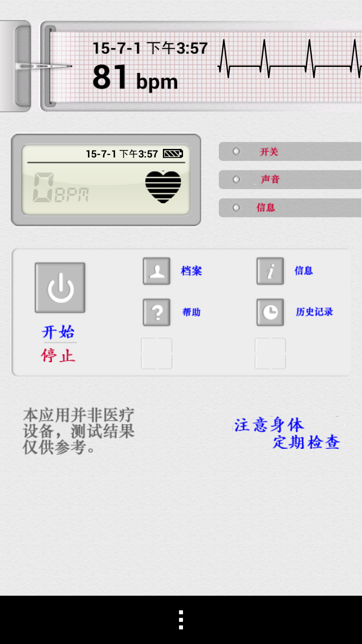测心率仪截图3