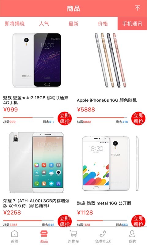 疯抢商城截图1