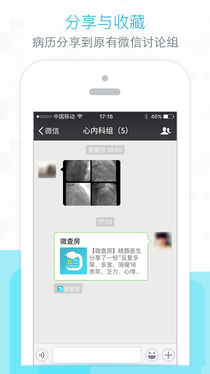 口袋病历夹截图3