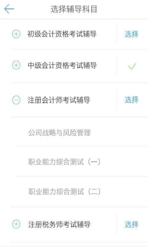 正保教材助手截图5