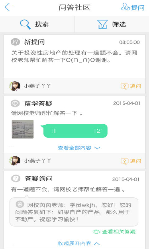 正保教材助手截图2
