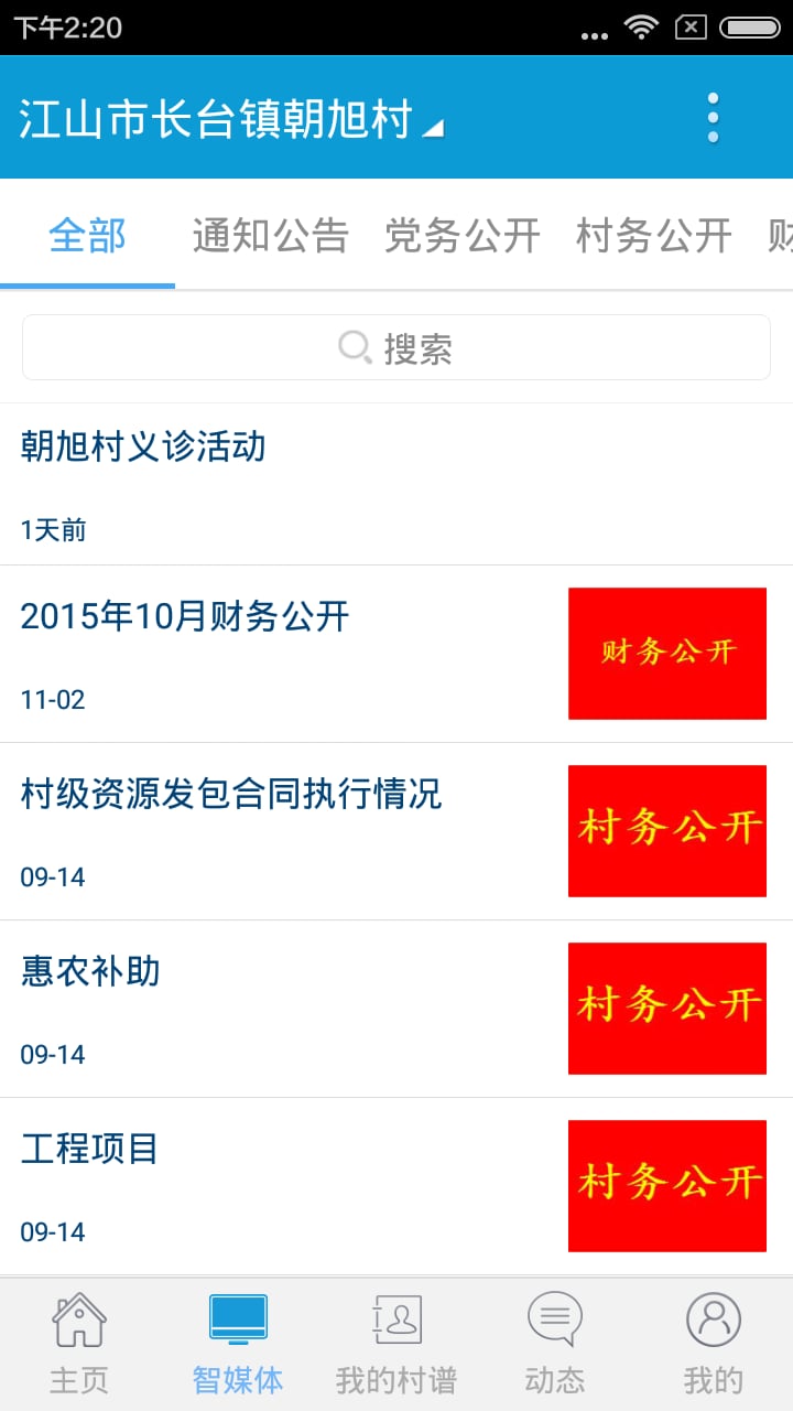 智慧长台截图2