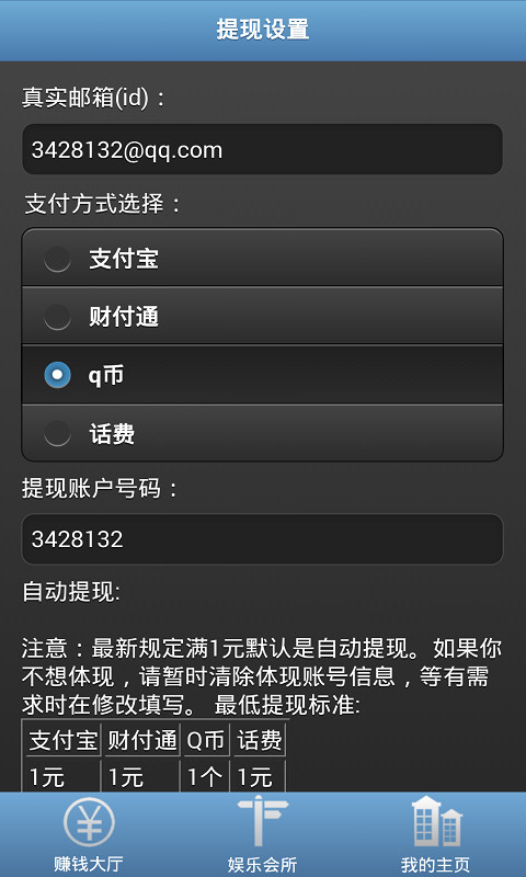 娱乐赚钱宝截图5