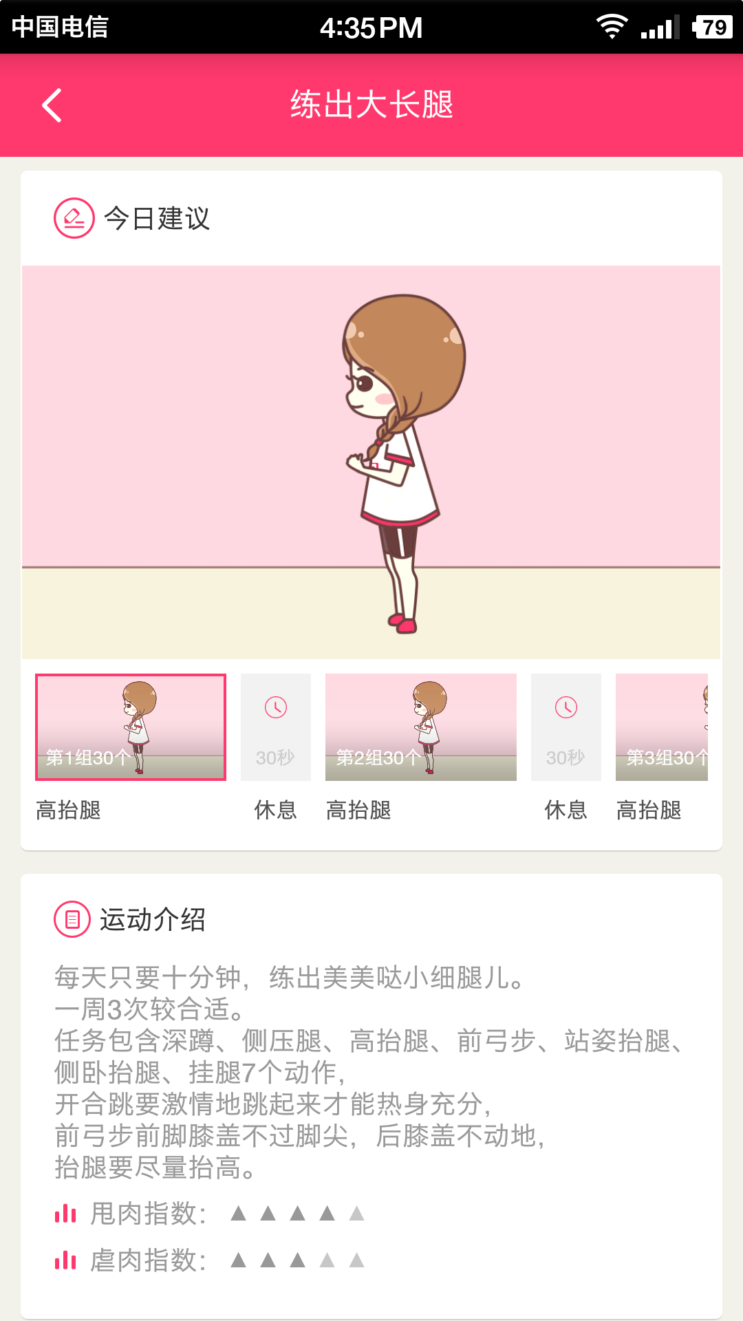肉肉瘦身减肥操截图5