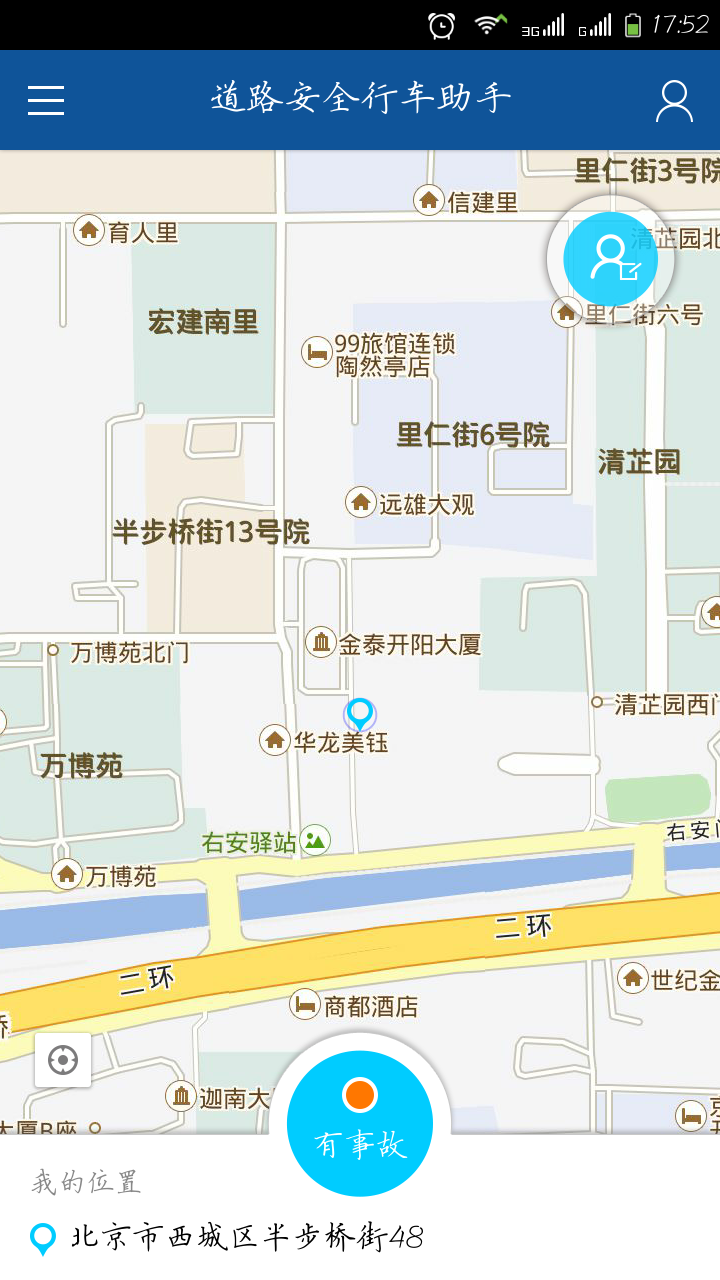 道路安全行车助手截图4