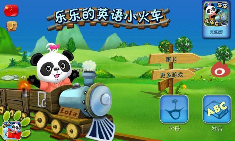 乐乐英语火车截图1