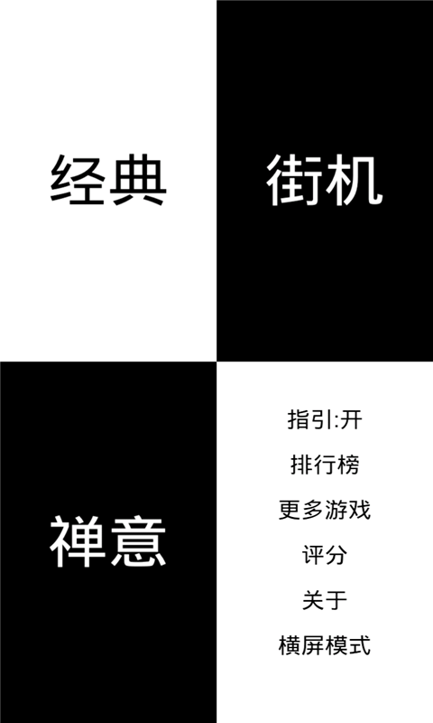 别踩白块截图3