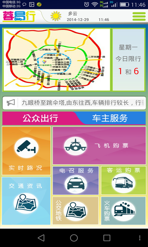 蓉易行截图1