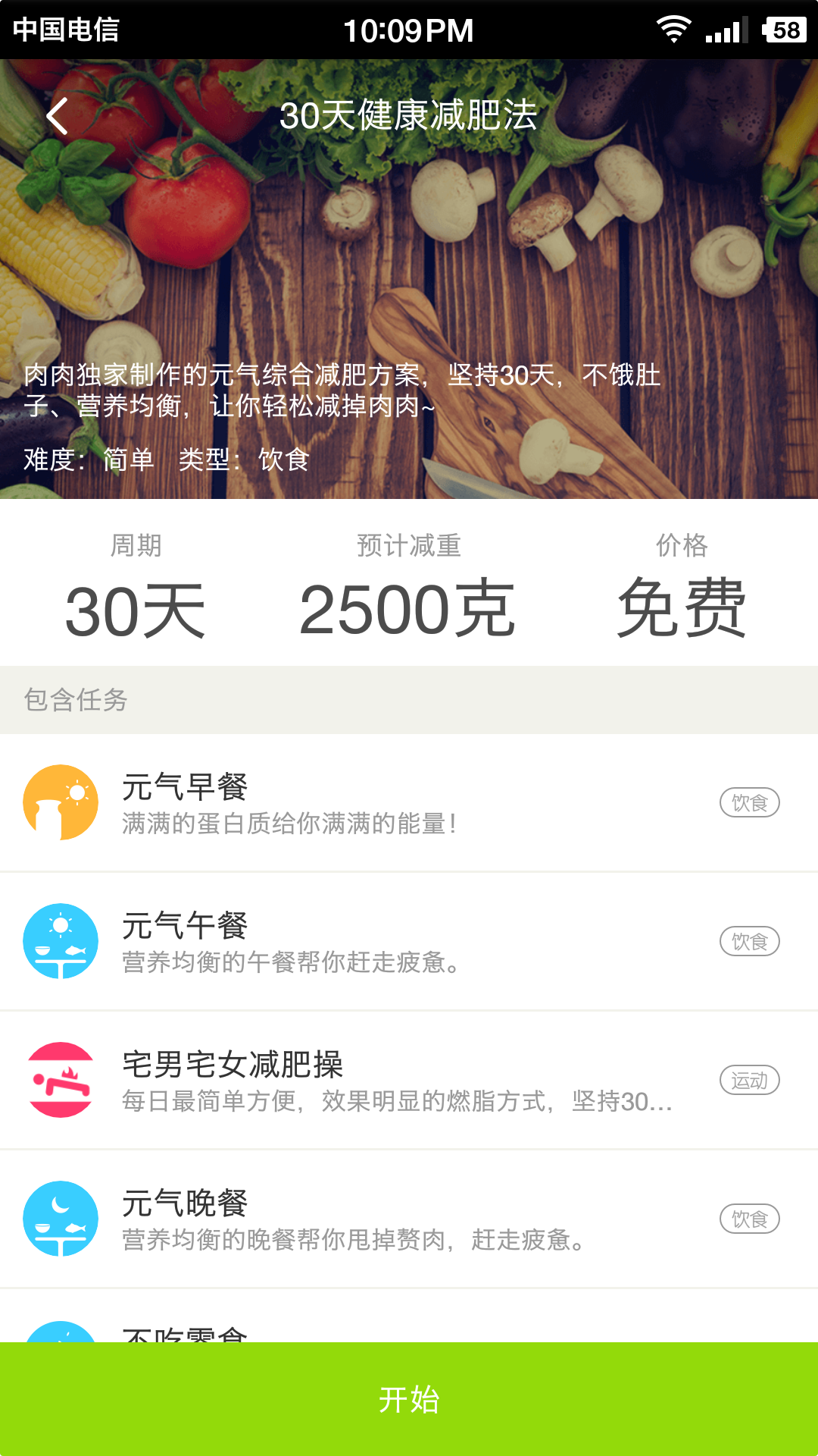 肉肉瘦身减肥操截图3