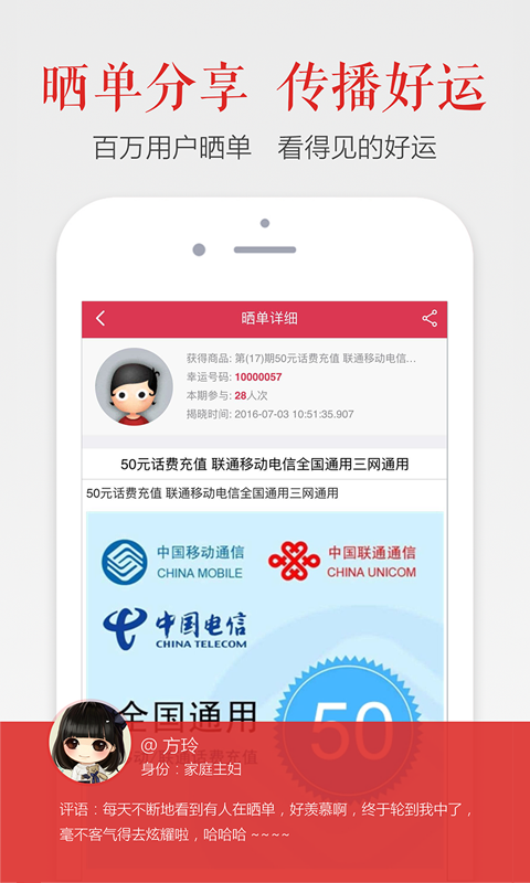 创惠易购截图4