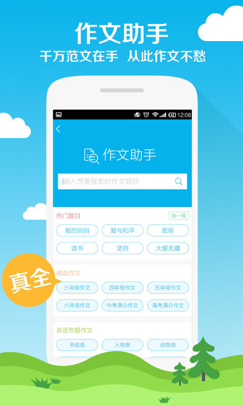 小学暑假作文截图4