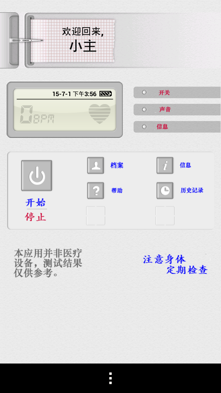 测心率仪截图1