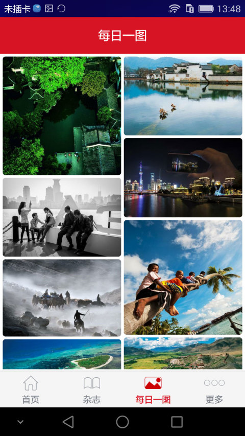中国国家地理截图4