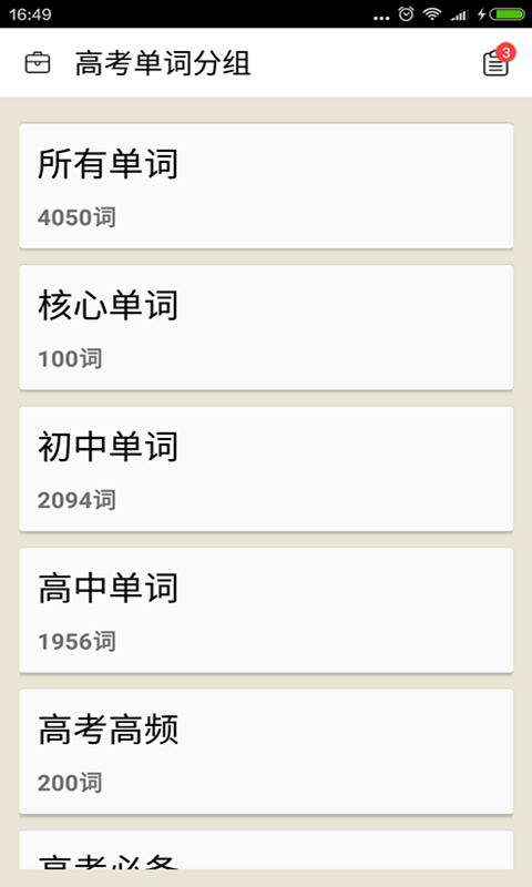 高考英语背单词截图3