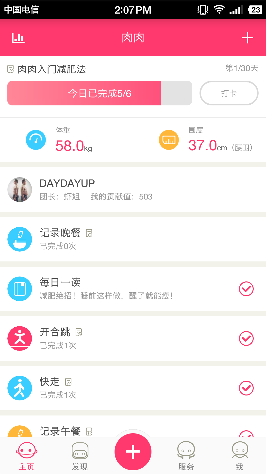 肉肉瘦身减肥操截图1