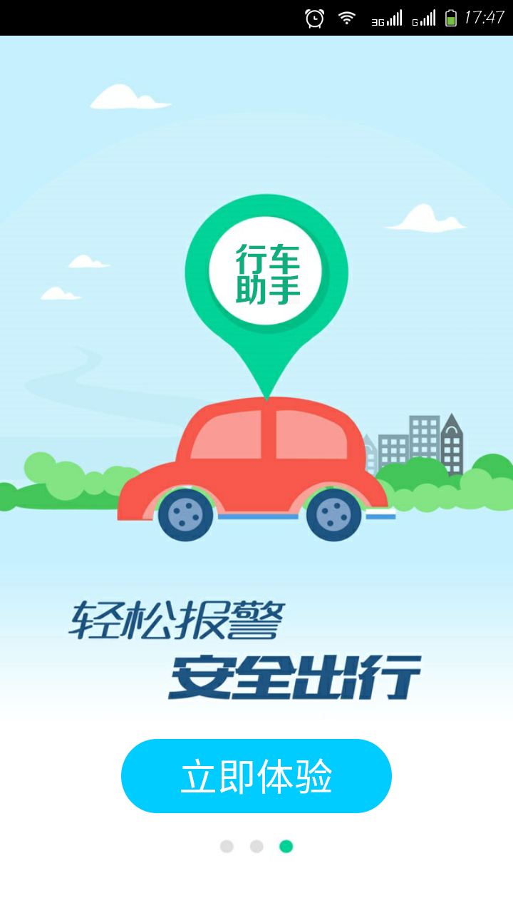 道路安全行车助手截图3