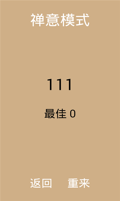 别踩白块截图2