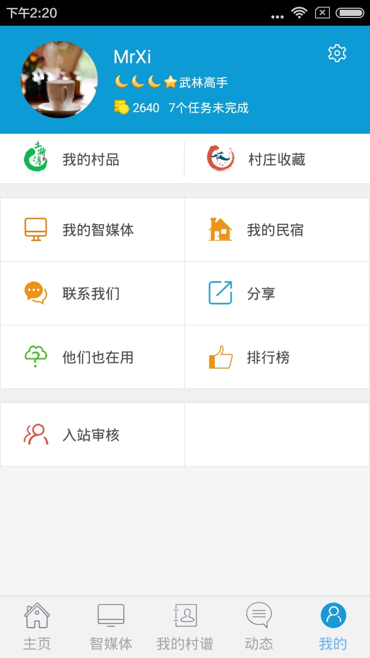 智慧长台截图4