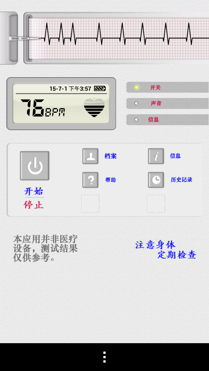 测心率仪截图2