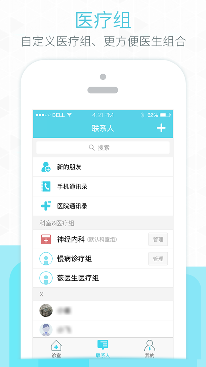 口袋病历夹截图1